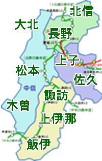 長野県の10広域地域